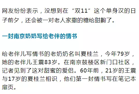 老太秀恩愛！網(wǎng)友被一封跨越60年的情書甜哭了