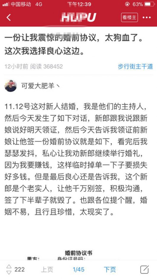 小伙領證當天被新娘拿出的婚前協議嚇跑