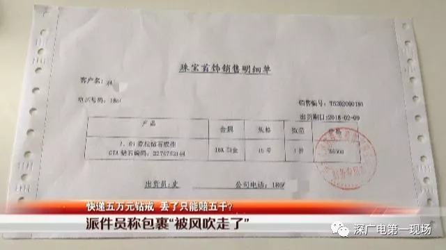 女子價值5萬鉆戒被寄丟 派件員:包裹被風吹走了