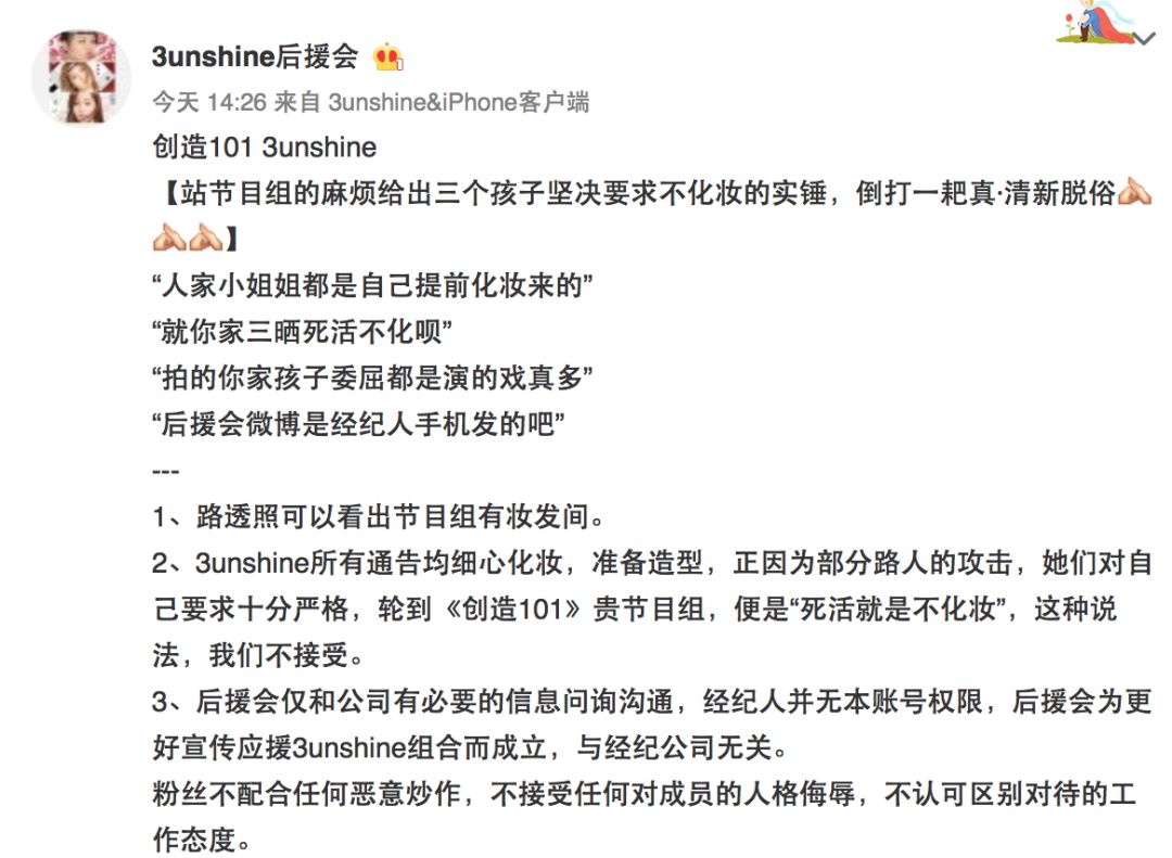 3unshine素顏亮相《創造101》，被這樣夸真的不尷尬嗎？