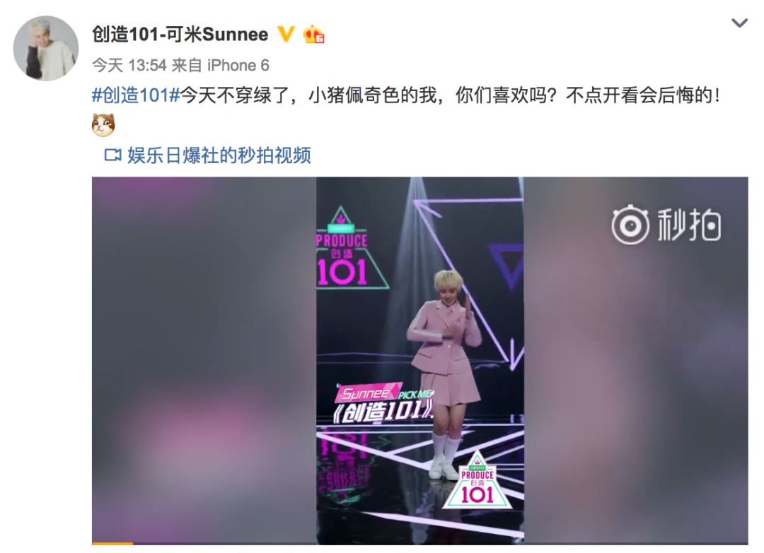 《創造101》主題曲公布，這個被吐槽油膩的c位是什么來頭？