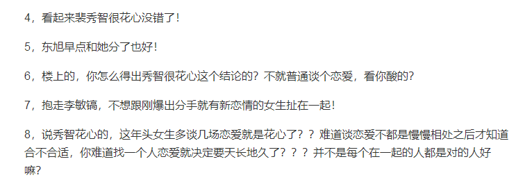 從李敏鎬到李棟旭，再次分手的“男神收割機”裴秀智被嘲太花心？