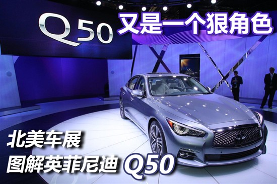 英菲尼迪Q50