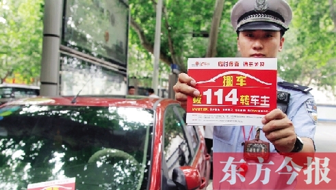 8月27日，鄭州市緯一路與經(jīng)七路交叉口，交警將“挪車請撥打114轉(zhuǎn)車主”的提示牌放在路邊停靠的車上