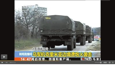 兩百輛俄羅斯軍車被指登陸克里米亞東部地區(qū)。圖/央視截屏