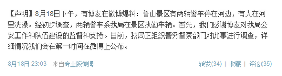 河南平頂山回應警察在景區內下河洗澡：正在調查