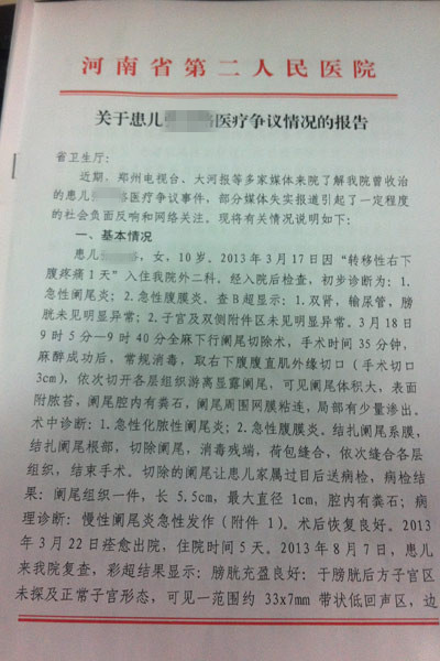 省二院關于此次醫療爭議的報告