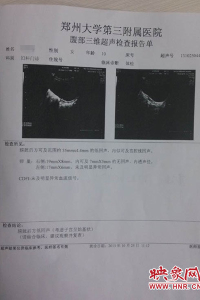 鄭州大學第三附屬醫院鑒定結果