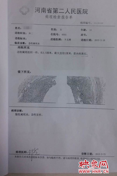 省二院病理檢查報告