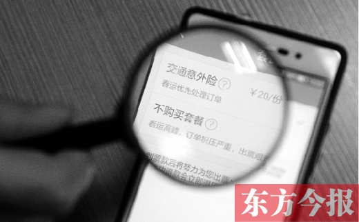 鄭州市民APP搶票被“保險” 想退保需先退票