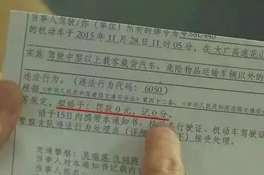 鄭州車主剛領(lǐng)到一張奇怪罰單！0扣分、0罰款！