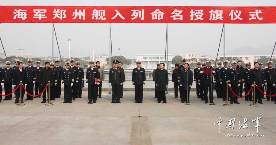 第四艘052C驅逐艦 151鄭州艦正式進入海軍服役