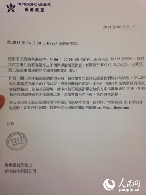 圖為機上乘客提供的香港航空道歉信。