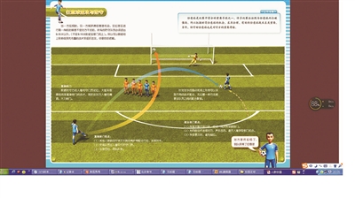 這套足球教材首次采用先進的3D圖像技術