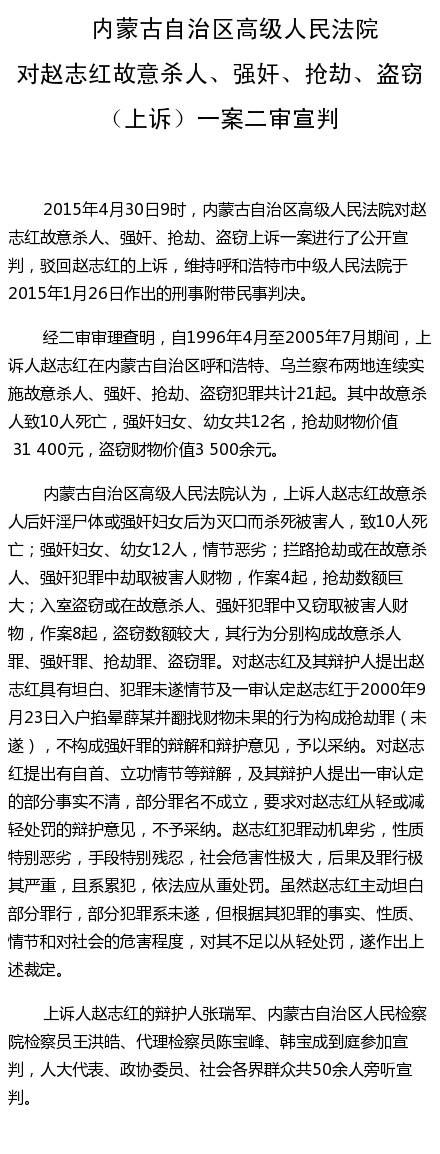 趙志紅案二審公開宣判 維持一審死刑判決