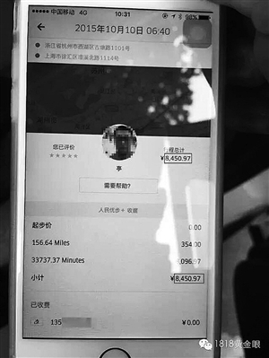 小方的“優步”客戶端上所顯示的天價車費賬單