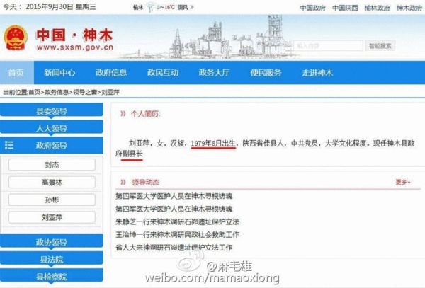 陜西28歲女副縣長 完整履歷成謎