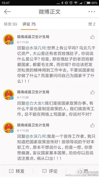 隴南成縣衛生計生局官微截圖