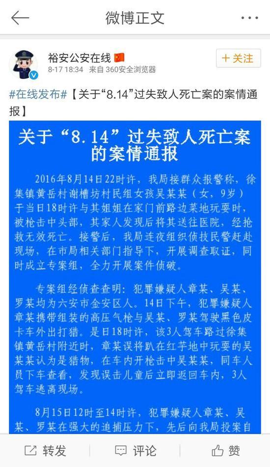 警方通報截圖