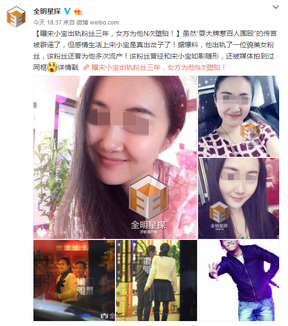 曝宋小寶出軌粉絲三年，女方為他N次墮胎！