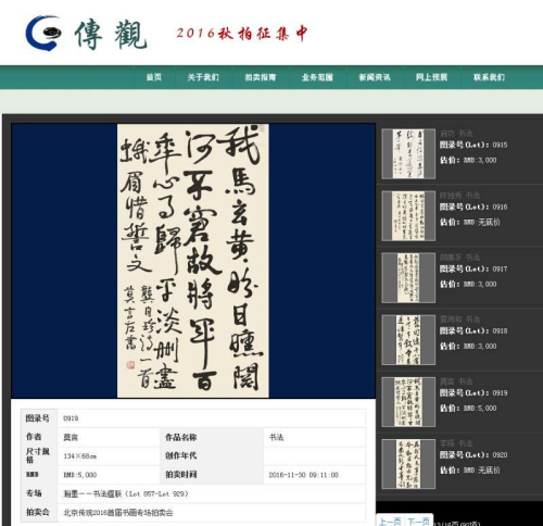 莫言書法作品亮相“瀚墨——書法楹聯(lián)”專場(chǎng)。拍賣公司官網(wǎng)截圖