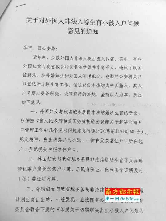 德慶縣政府介紹，2010年廣東省公安廳下發《關于對外國人非法入境生育小孩入戶問題意見的通知》。