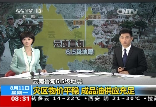 云南魯甸6.5級地震：617名遇難者已全部安葬