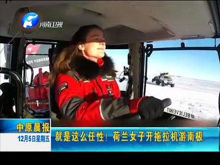 就是這么任性！荷蘭女子開拖拉機(jī)游南極