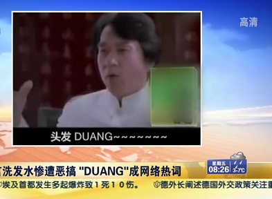 成龍代言洗發水慘遭惡搞 “DUANG”成網絡熱詞