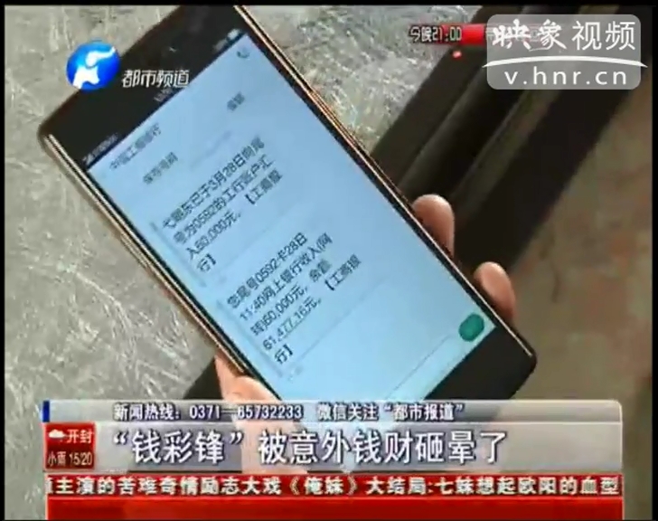 “錢彩鋒”被意外錢財砸暈了