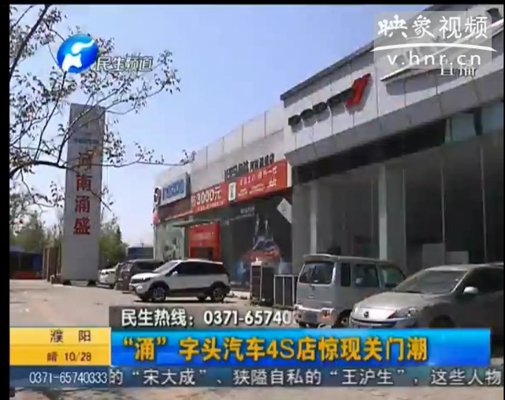 “涌”字頭汽車4s店驚現關門潮