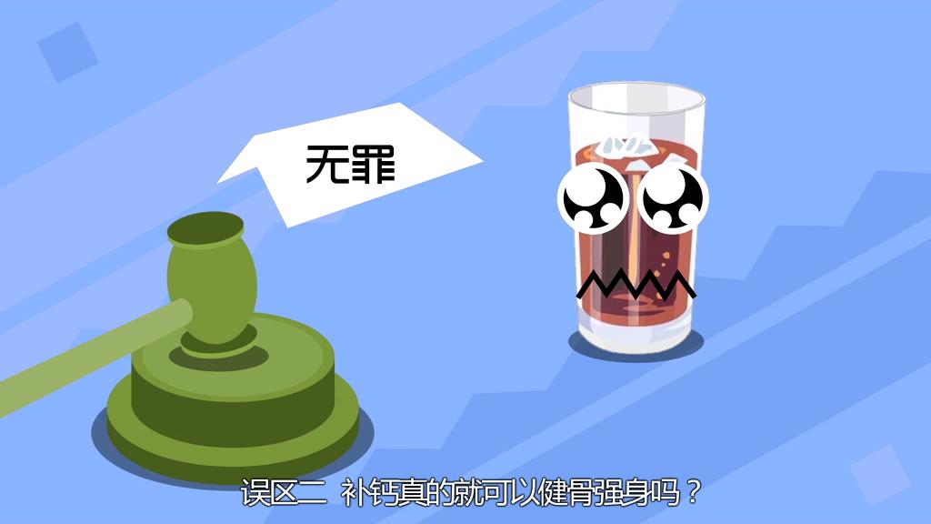 喝汽水會得骨質疏松？