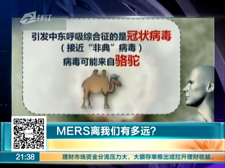 MERS離我們有多遠？