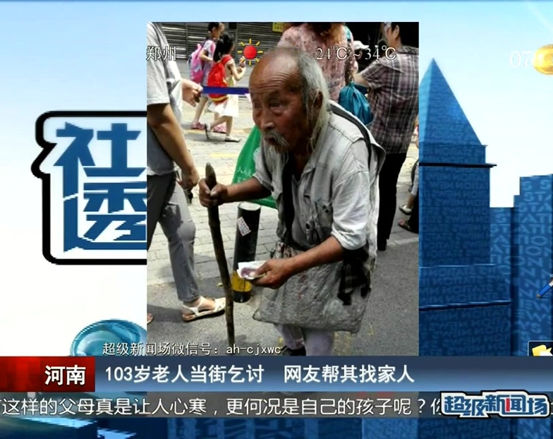 103歲老人鄭州當(dāng)街乞討 5兒女均健在