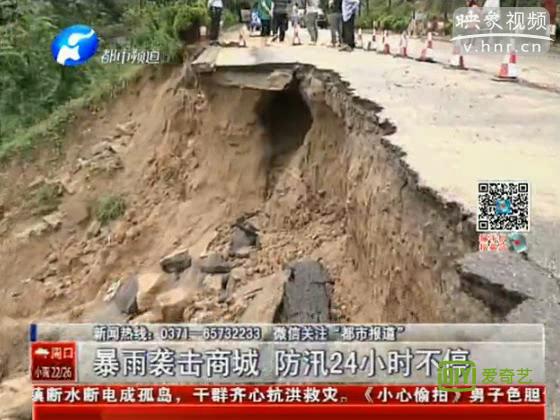 暴雨襲擊商城縣致山洪暴發