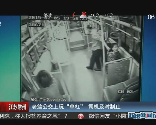 大爺把公交車當健身房女司機怒了