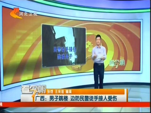 男子跳樓民警瞬間抓住