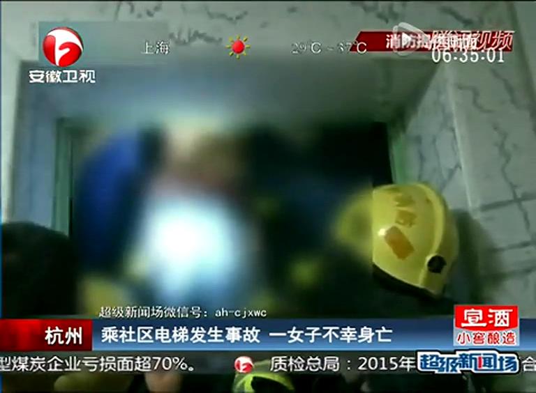 電梯殺人：頭在17樓 身體在16樓