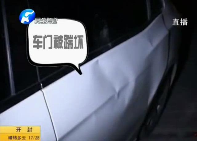 停車技術差 車門被踹癟