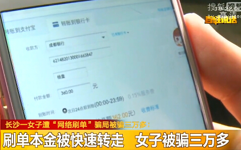 女子遭“網絡刷單”被騙三萬