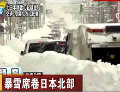 日北部積雪超身高 居民稱再也不想見到雪