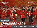 央視春晚探營：蛇年春晚進(jìn)行最后一次彩排