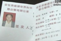 湖南男子冒充聯(lián)合國(guó)高官 勒令監(jiān)獄釋放囚犯