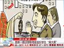 吉林一培訓學校考前組織學生“拜大師”