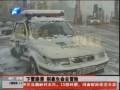 下雪路滑 別拿生命去冒險