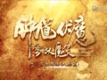 《鐘馗伏魔：雪妖魔靈》群像特輯 陳坤變戰神李冰冰成妖后